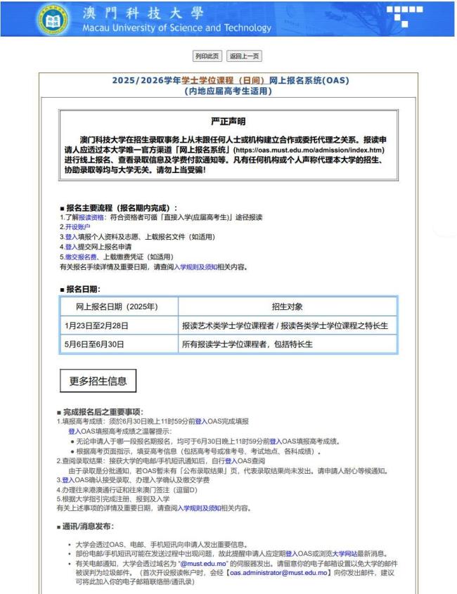 高考生收到兩所大學錄取通知書，家長：其中一所繫澳門高校雙份喜悅引發熱議