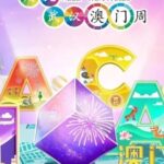 2025澳門週開始！武漢，我們在這裡！ – 新手金融