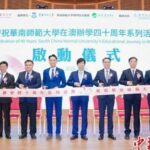 華南師範大學慶祝在澳門辦學40週年- 新浪財經