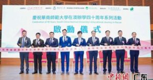 華南師範大學慶祝在澳門辦學40週年- 新浪財經