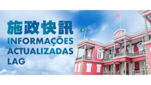 —行政长官施政报告记者会快讯（听取社会各界对澳门科技研发产业园初步方案的意见）— – 澳门特别行政区政府入口网站 – 澳門特別行政區政府入口網站