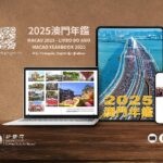 《2025澳門年鑑》中、葡、英電子版今天出版- gcs.gov.mo