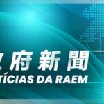 橫琴粵澳深度合作區管委會、執委會領導調整- gcs.gov.mo