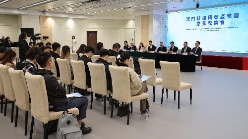 澳門科技研發產業園續舉行公眾及專場意見收集會- gcs.gov.mo