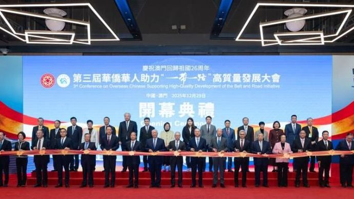 第三届华侨华人助力“一带一路”高质量发展大会在澳门举行 – 香港新聞社