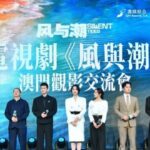 光影溯潮薪火長明——《風與潮》澳門觀影交流會共話家國情懷- 騰訊新聞