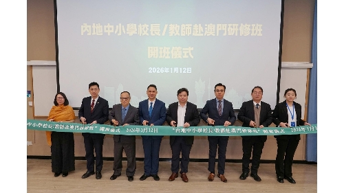 內地中小學校長及教師到澳大研修- gcs.gov.mo