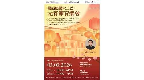 樂韻悠揚大三巴元宵節音樂會下週舉行- gcs.gov.mo