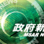 第四屆「21世紀的公共管理」研討會22日開幕- gcs.gov.mo