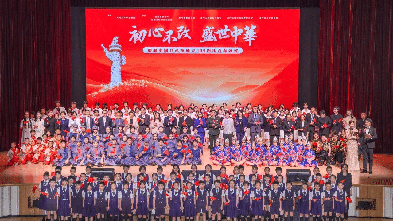 「初心不改盛世中華－慶祝中國共產黨成立105週年青春歌會」在澳圓滿舉行-紫荊網