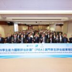 教青局举行PISA 2025研究结果报告会– 澳门特别行政区政府入口网站 – 澳門特別行政區政府入口網站